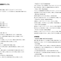 ネーミングサンプル①｜キャラクター名・世界観用語