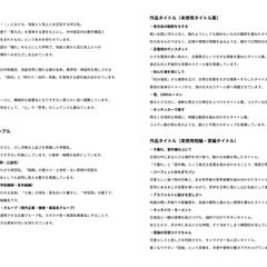 ネーミングサンプル②｜世界観用語・組織名・タイトル案