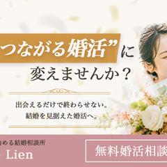 結婚相談所・婚活  