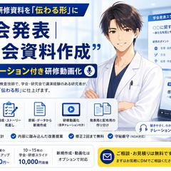 研究者が学会・研修スライドを伝わる形に仕上げます
