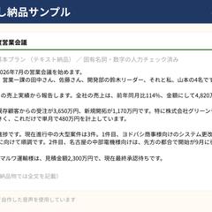 会議音声の文字起こし 納品サンプル