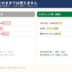 AI出力と人力チェック後の比較