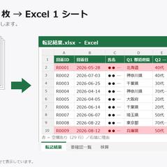 同じ書式の PDF 200枚 → Excel 1シート