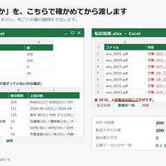 納品前の検算