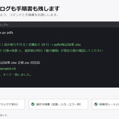 実行ログと納品物（ツール本体＋手順書＋検算シート）