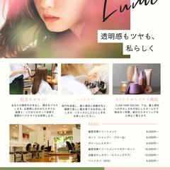 美容室向けキャンペーンチラシ｜制作サンプル