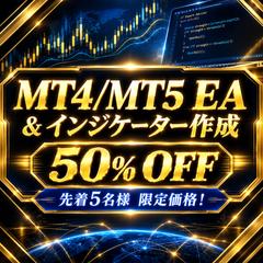 MT4/MT5 EA&インジケーター作成