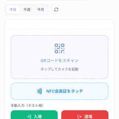 会員管理&QR、nfc認証対応Webプラットフォーム
