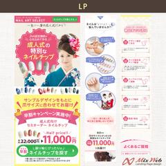 ネイルチップ販売用LP