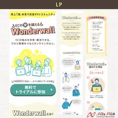 オンラインサロン募集用LP