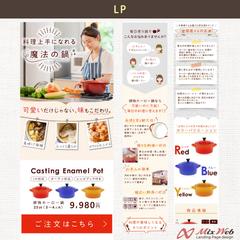 圧力鍋販売用LP