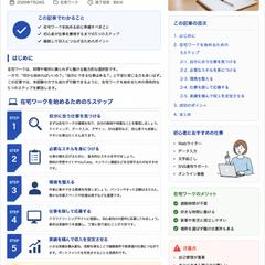 初心者向けWeb記事の執筆サンプル
