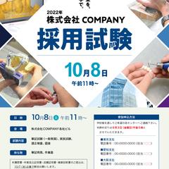 企業採用案内ポスター