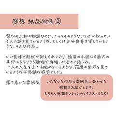 感想サービス納品物例②