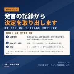 議事録化｜決定・完了条件・保留を分ける（制作サンプル）