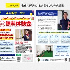 ケトルベル専門トレーニングジムオープンチラシ
