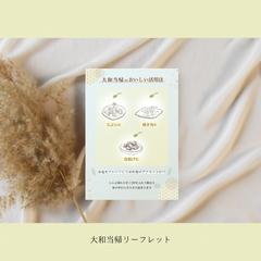 食品説明リーフレット