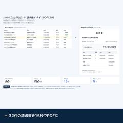 シート入力だけで請求書をPDFに