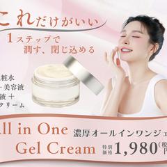 オールインワンジェルのバナー広告