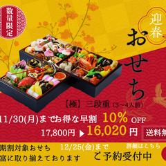おせち料理のバナー広告