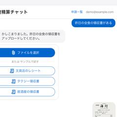 経費精算AIアシスタント(OCR活用)