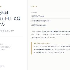 仲介手数料の仕組み｜宅建士による解説記事