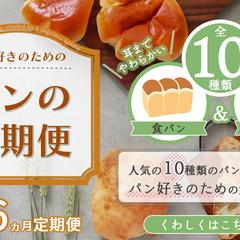 架空バナー＊パンの定期便