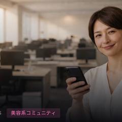 美容系チャットコミュニティ構築