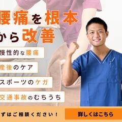 整体院広告用バナー