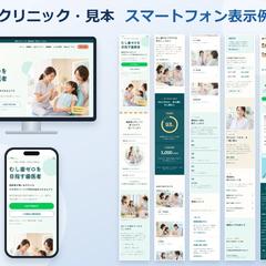 歯科医院のホームページ制作（デモサイト）