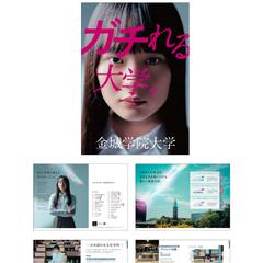 大学案内パンフレット