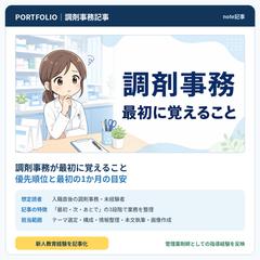 調剤事務が最初に覚える業務を解説した記事