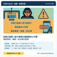 証券口座乗っ取りの被害と対策を解説した記事