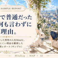 MAP観測｜彼が突然消えた理由