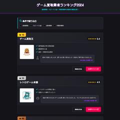 ゲーム買取業者ランキングサイトを作成しました。
