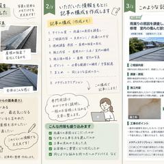リフォーム会社の施工事例記事作成