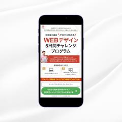 WEBデザイン5日間無料チャレンジプログラムLP