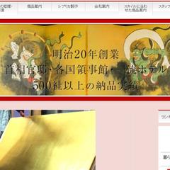 株式会社泰山堂様のホームページ作成