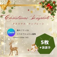 クリスマステンプレート販売ページ用デザイン