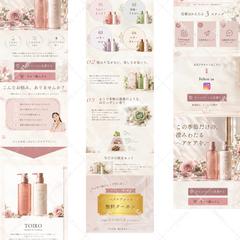 【架空実績】大人のヘアケアブランド LPデザイン制作