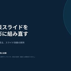 医療・学会発表スライド作成例