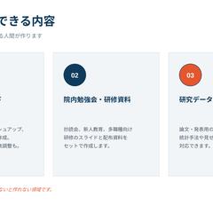 医療・研究資料｜対応できる内容