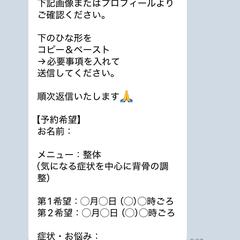 整体（自宅サロン）の公式LINE改修