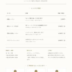 パン教室のA4料金表