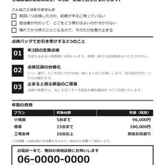 BtoB向けA4案内チラシ（FAX配信を想定）