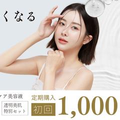 美容液のバナー