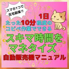 スキマ時間をマネタイズ