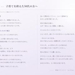 鑑定文サンプル｜子育てを終えた50代の方へ