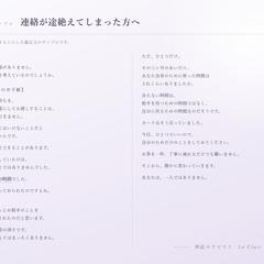 鑑定文サンプル｜連絡が途絶えてしまった方へ