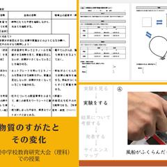 授業の教材（理科）